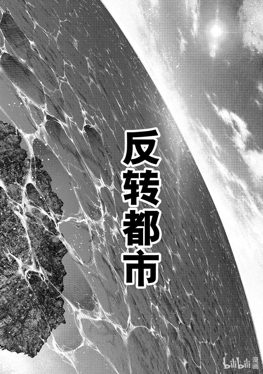 106 反转的世界，连自然规律也反转了15