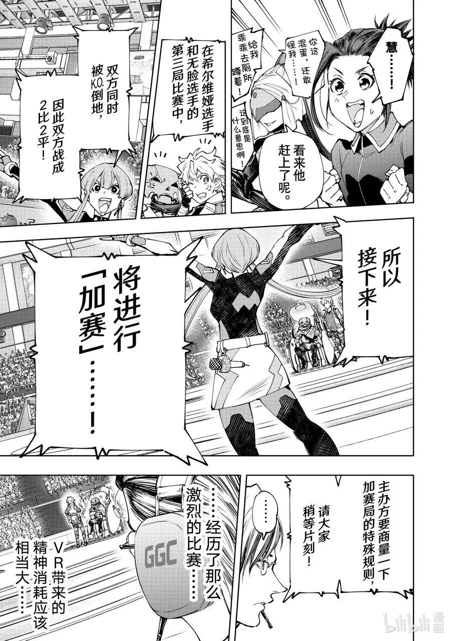 149 熄火·加赛幻想曲11