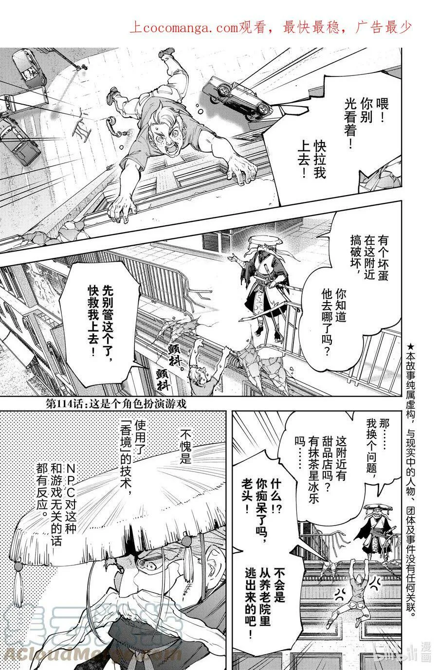 113 驰骋于混沌都市中的正义与邪恶17