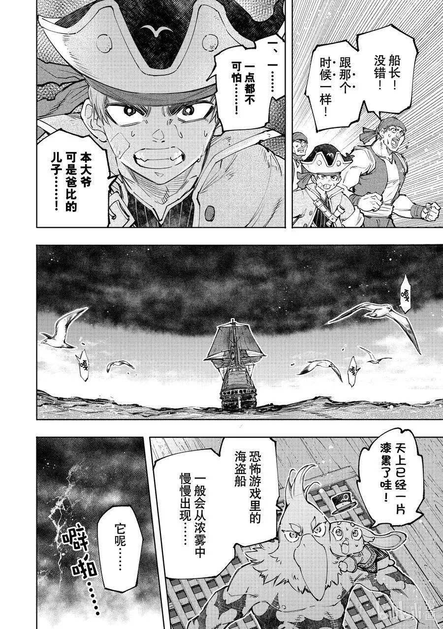 101 赤鲸对鱼怪7