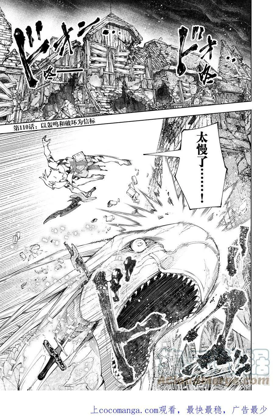 110 以轰鸣和破坏为信标0
