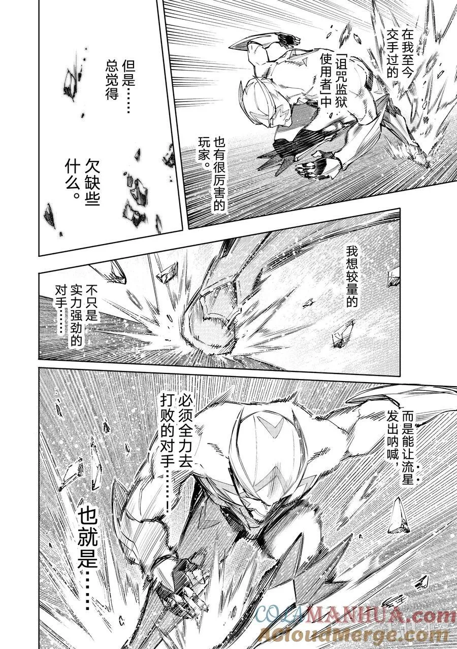 144 气焰万丈的极速流星：扭矩爆裂6