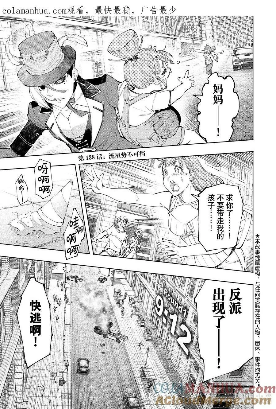 138 流星势不可挡0