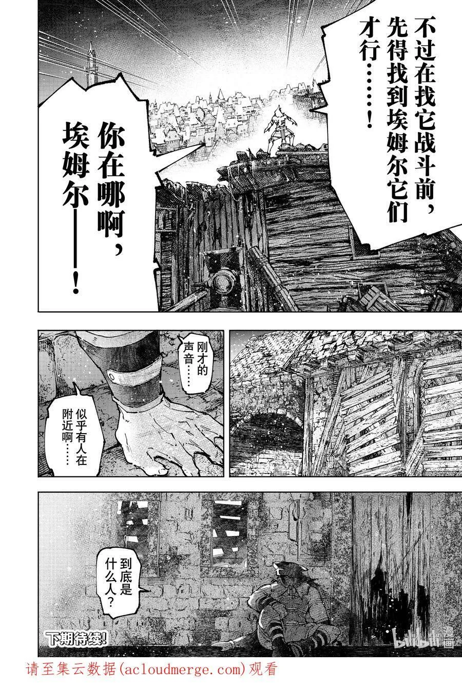 104 宁静逝去、废都喧闹起来吧！17