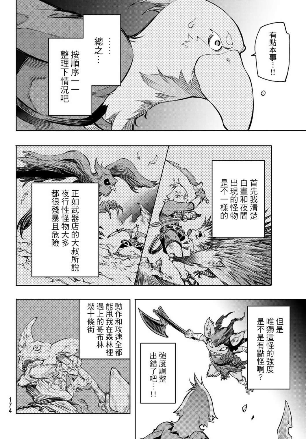 第2话 特异者47