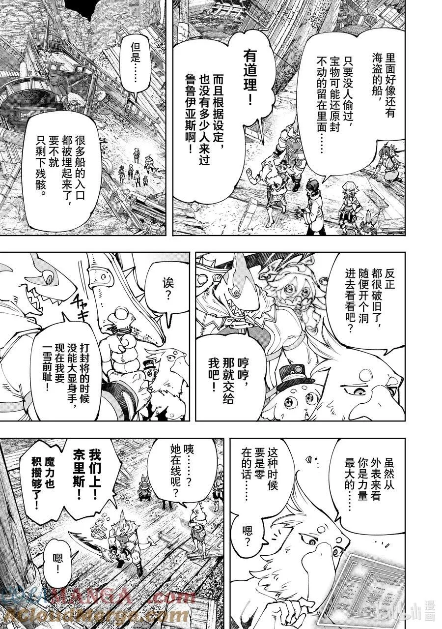 171 沉睡的财宝、戴着的首级、然后归来——10