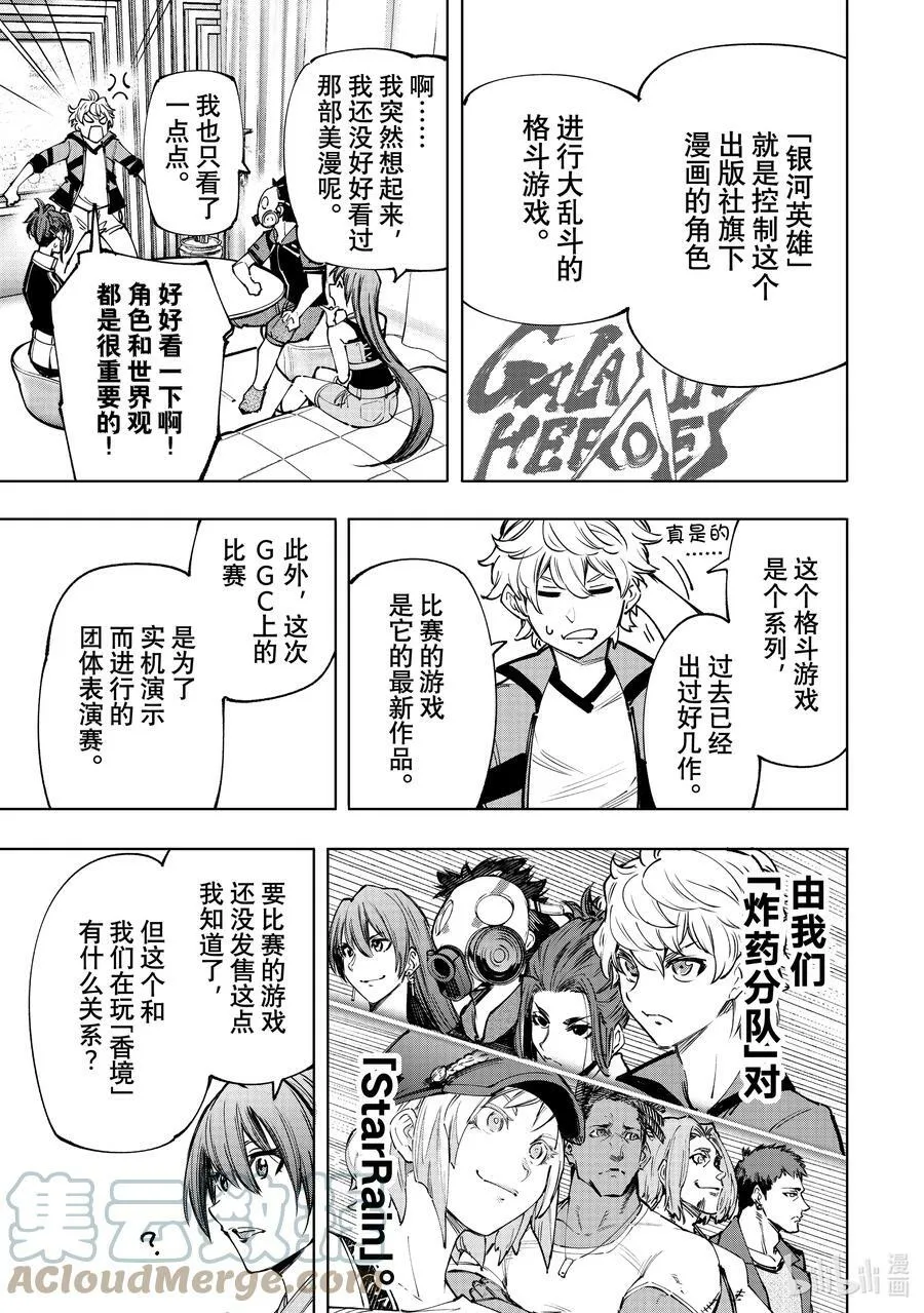 112 流星雨中的一等星10