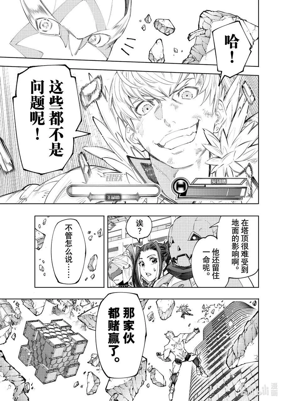 156 坠星：必杀之后17
