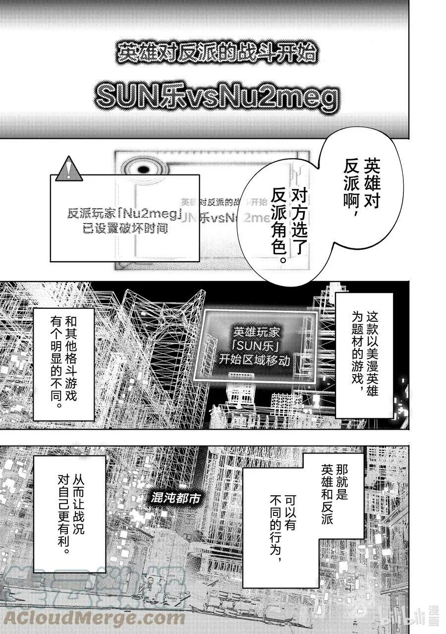113 驰骋于混沌都市中的正义与邪恶10