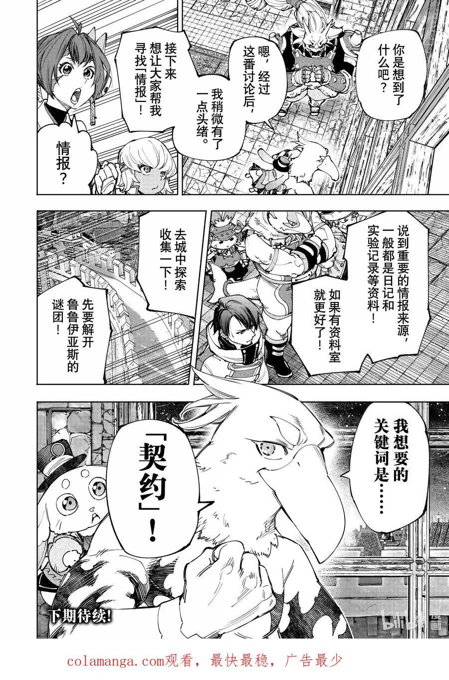 177 齐力弑天（五）17