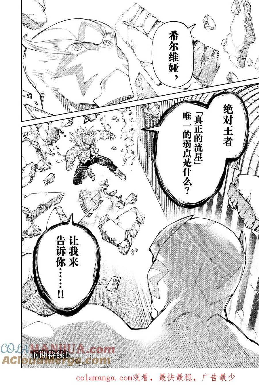 156 坠星：必杀之后18