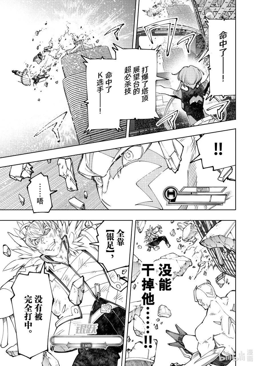 156 坠星：必杀之后15