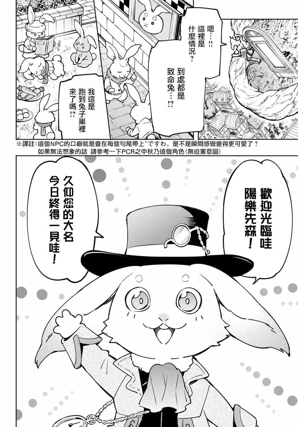 第4话 兔子皇宫12