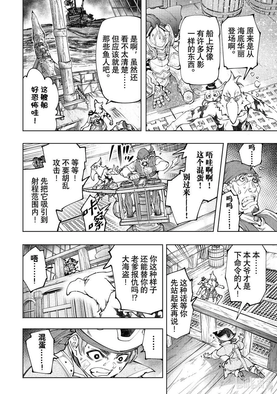 101 赤鲸对鱼怪11