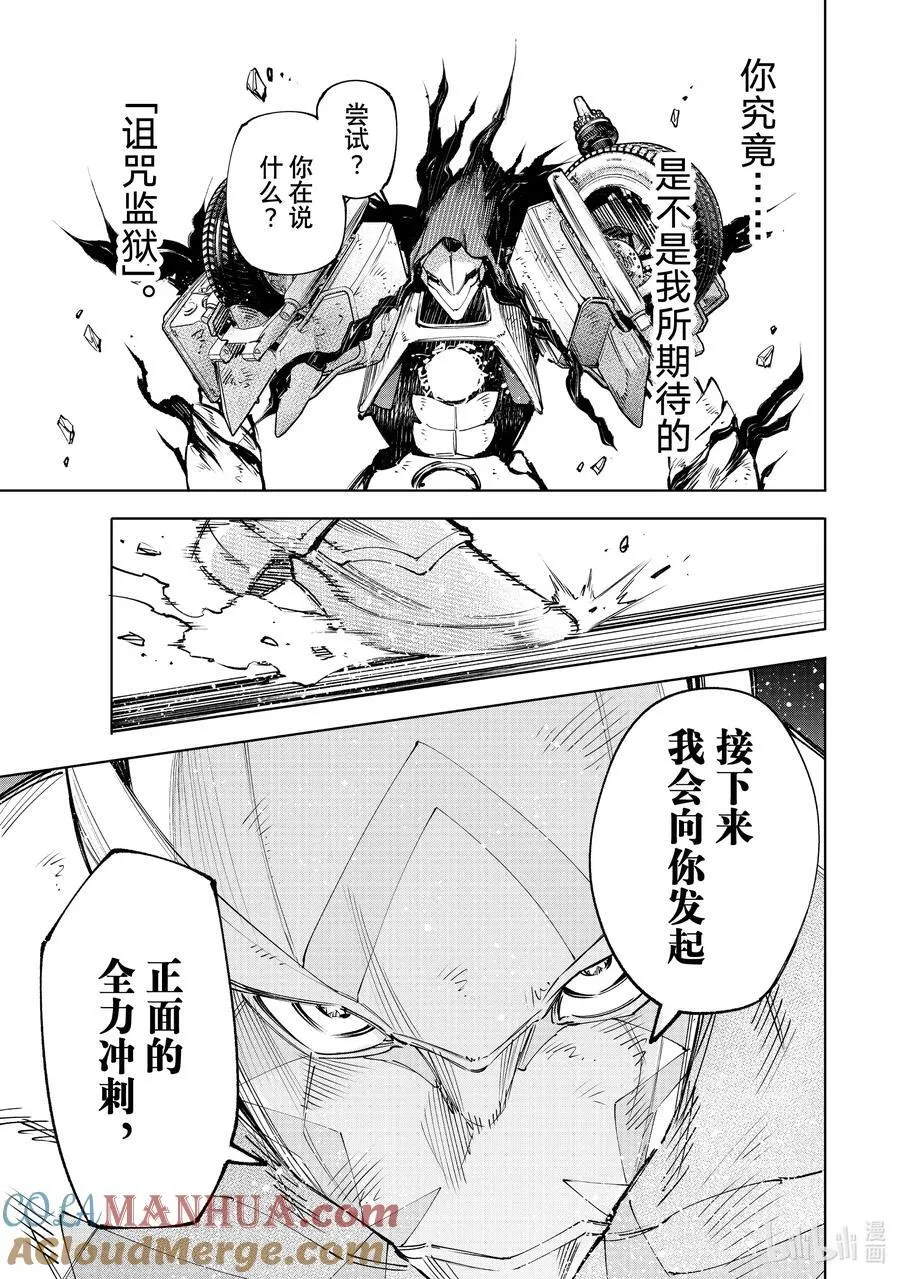 143 来势汹汹的入侵者：火力全开16