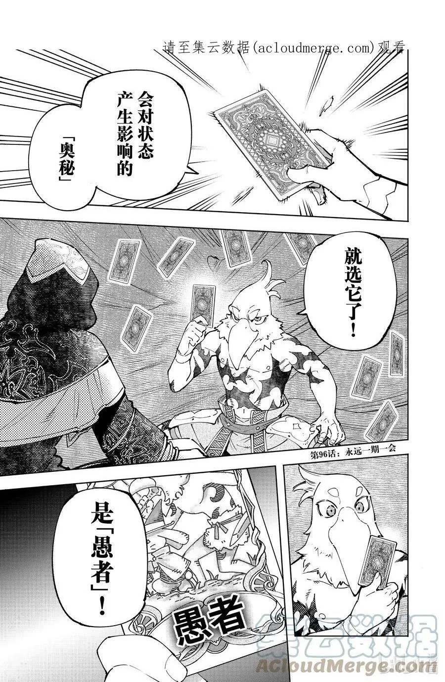 96 永远一期一会0
