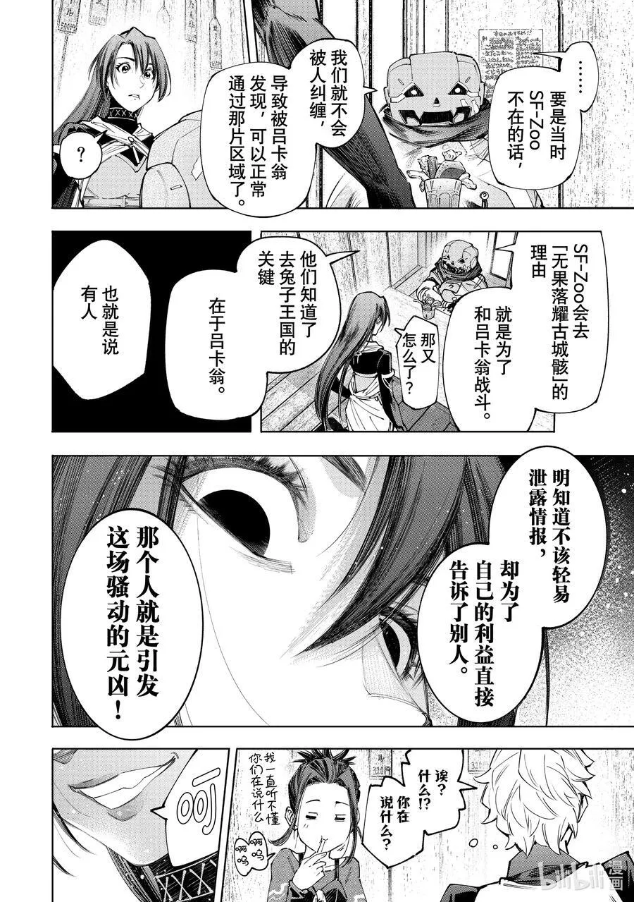 160 快乐聚会遭遇大惨剧 前篇15