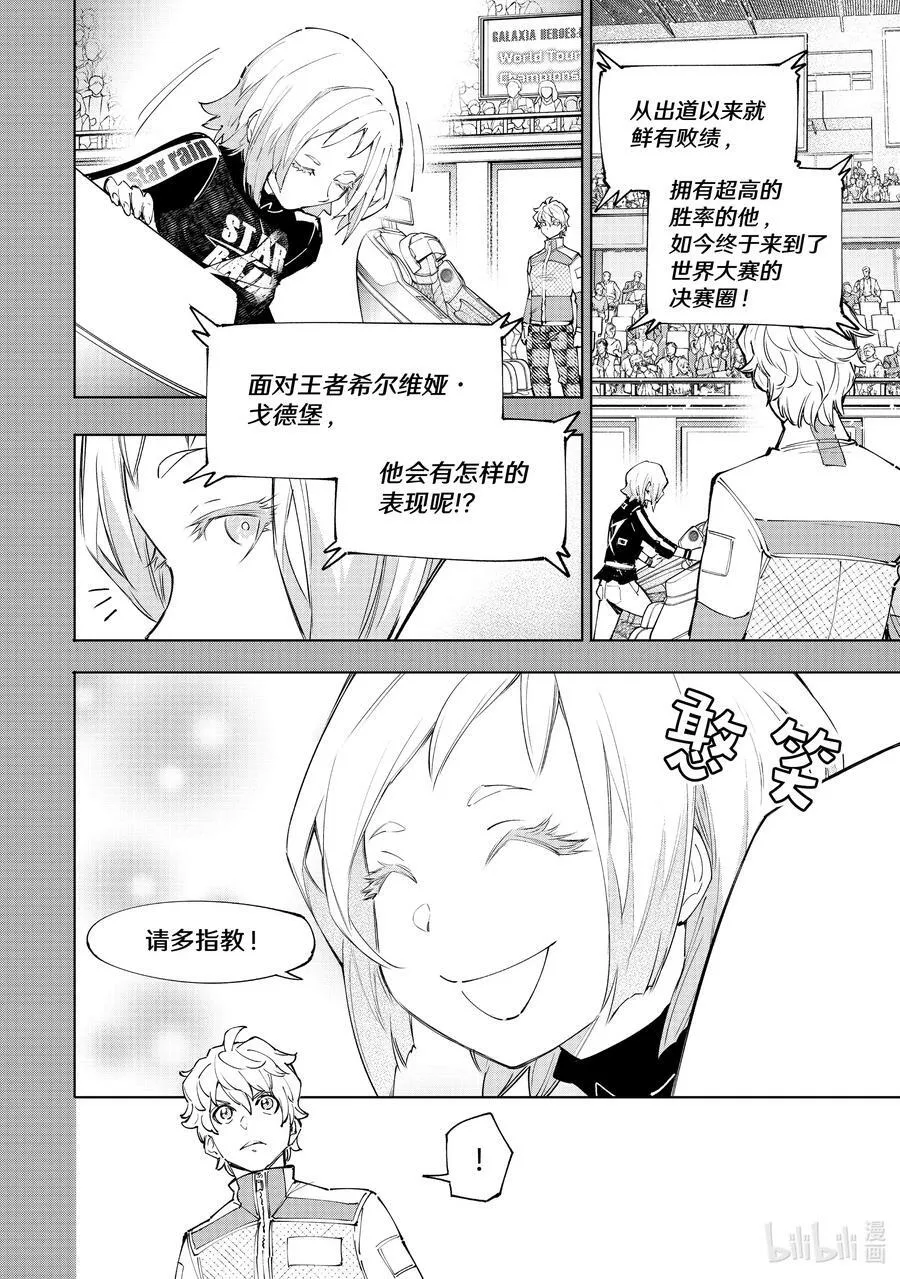116 电光火石间的领悟便是灼光的极限19