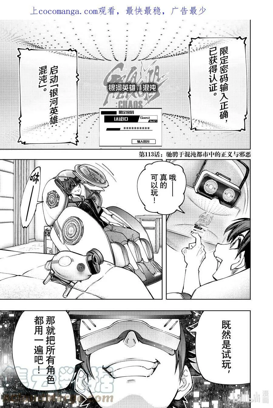 113 驰骋于混沌都市中的正义与邪恶0
