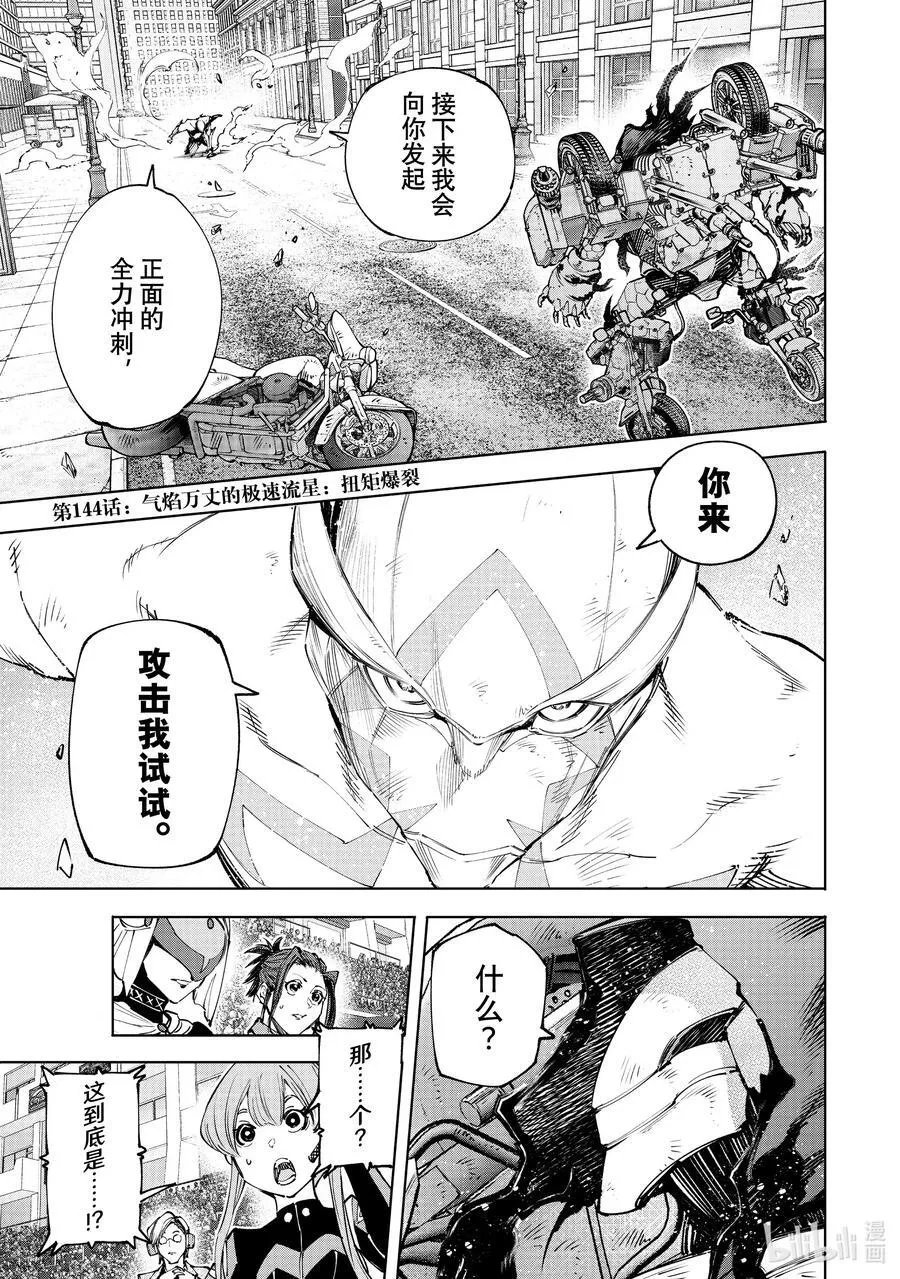 143 来势汹汹的入侵者：火力全开19