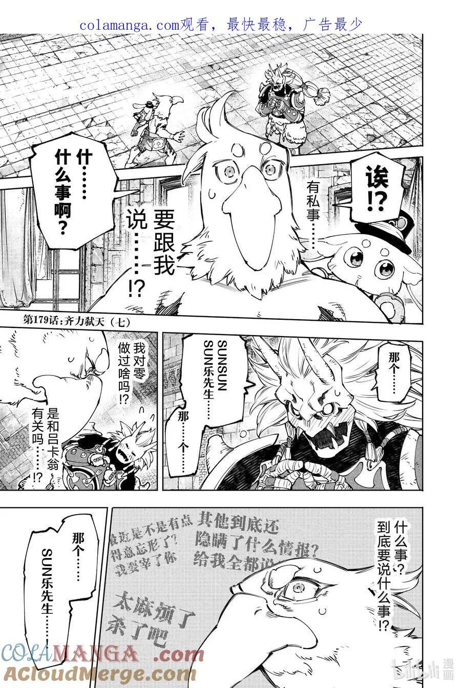 179 齐力弑天（七）0