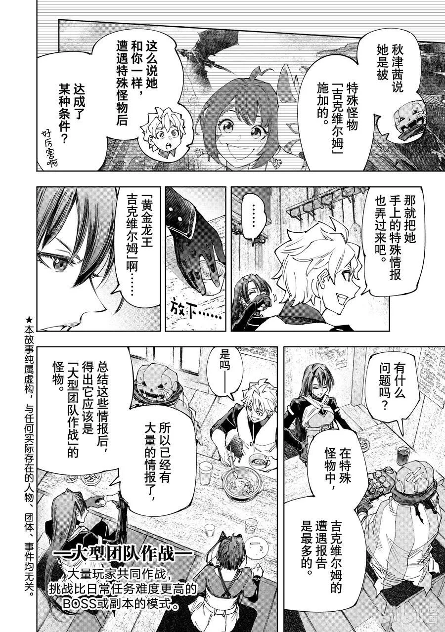 160 快乐聚会遭遇大惨剧 前篇19