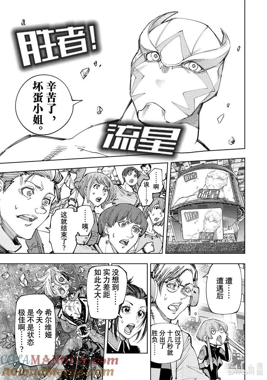 138 流星势不可挡16