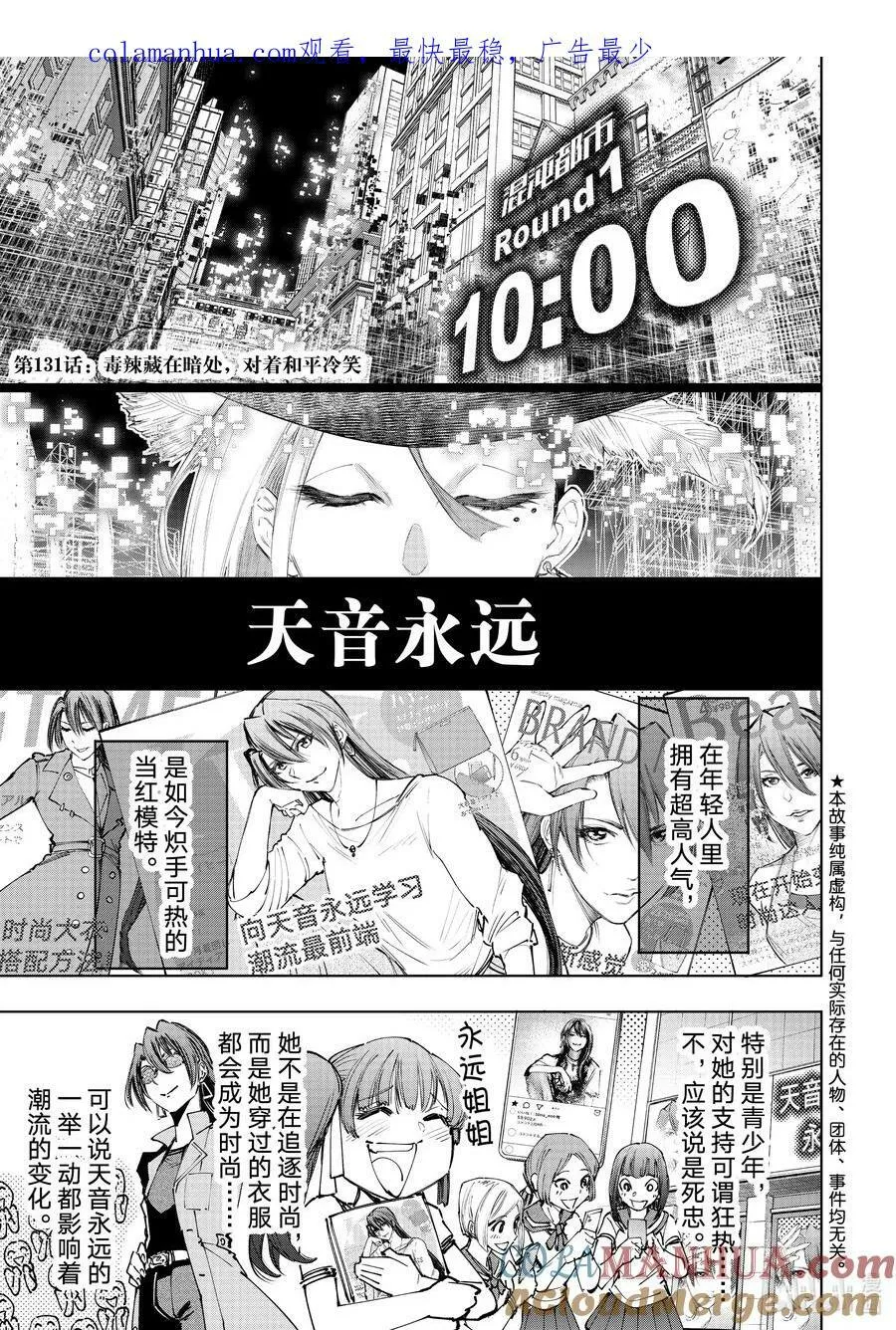 131 毒辣藏在暗处，对着和平冷笑0