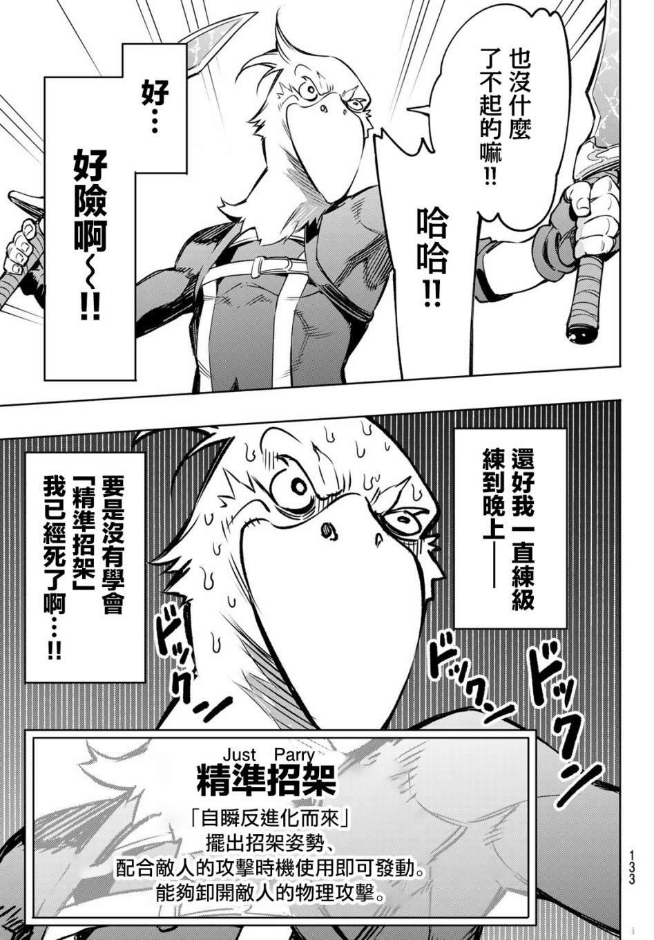 第3话 黑狼夜袭11