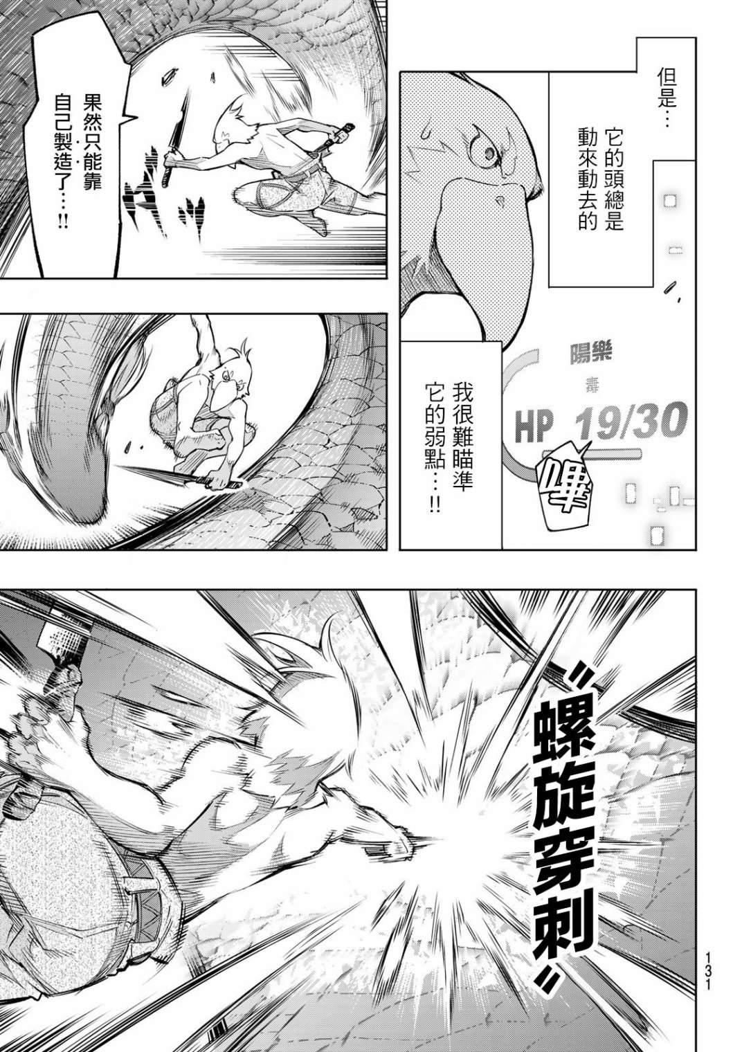 第2话 特异者4