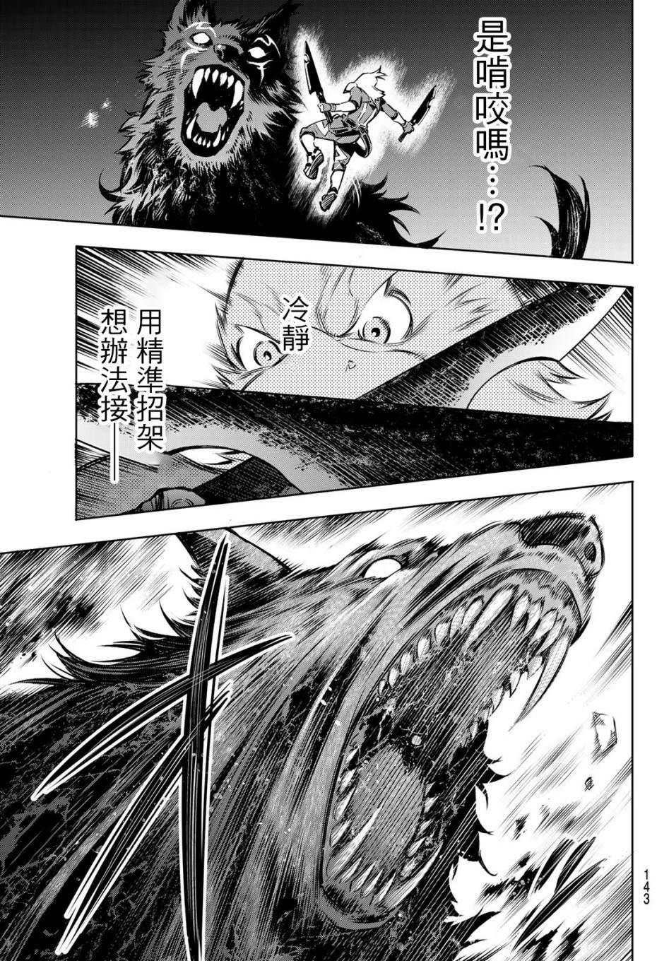 第3话 黑狼夜袭21