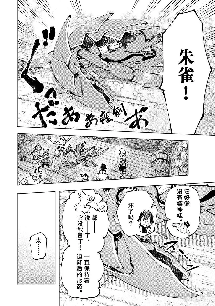 110 以轰鸣和破坏为信标11