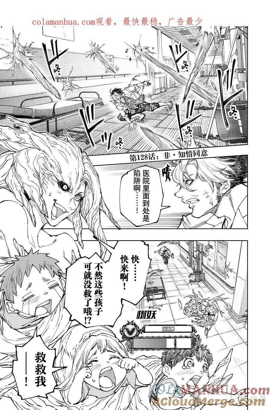 128 非·知情同意0