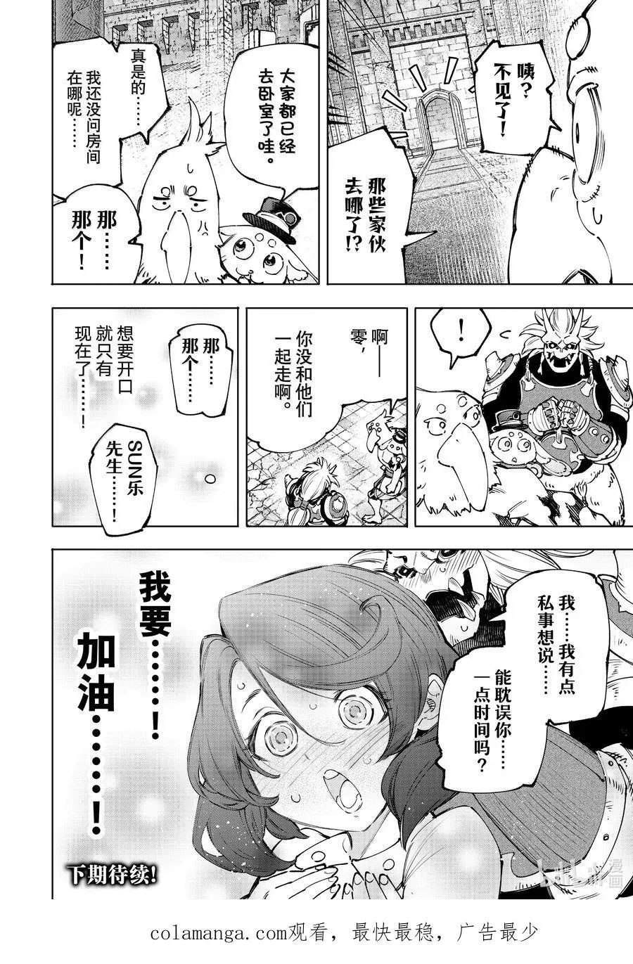 178 齐力弑天（六）17