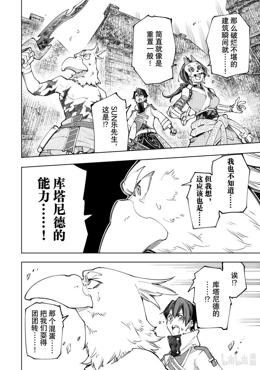 110 以轰鸣和破坏为信标7