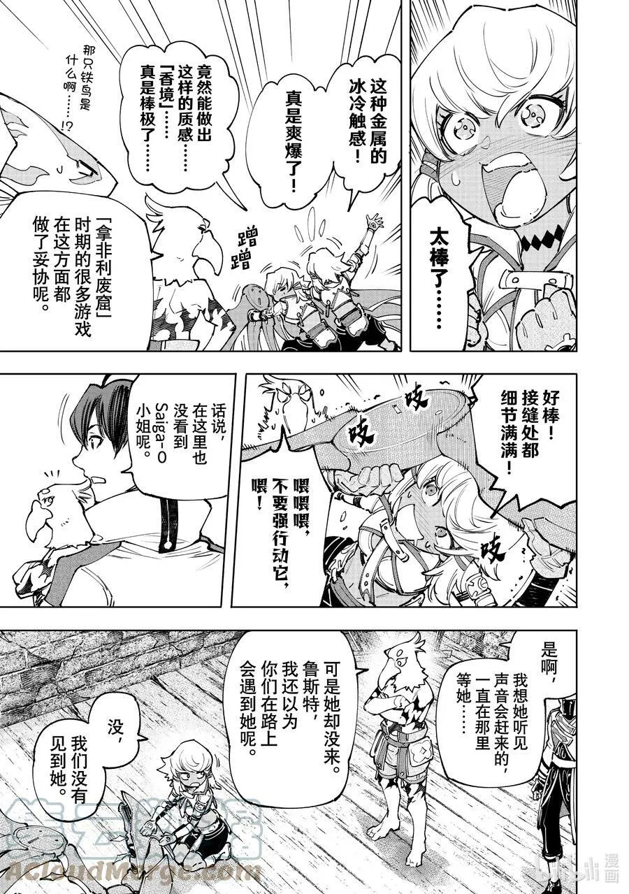 110 以轰鸣和破坏为信标12