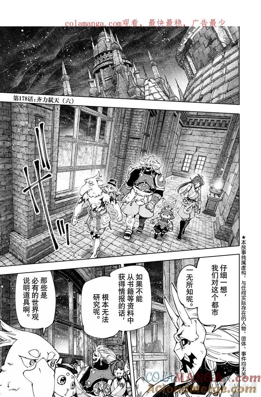 178 齐力弑天（六）0