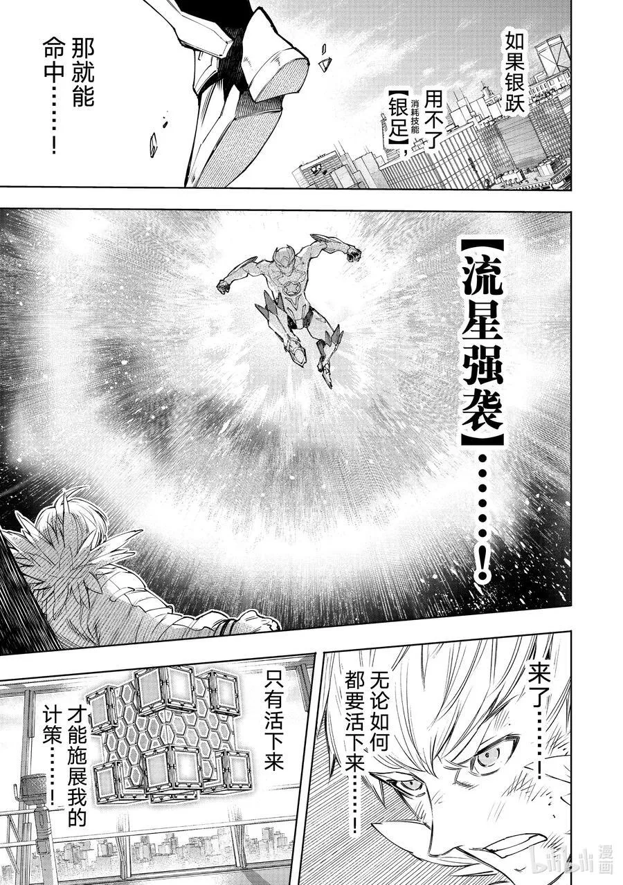 156 坠星：必杀之后11