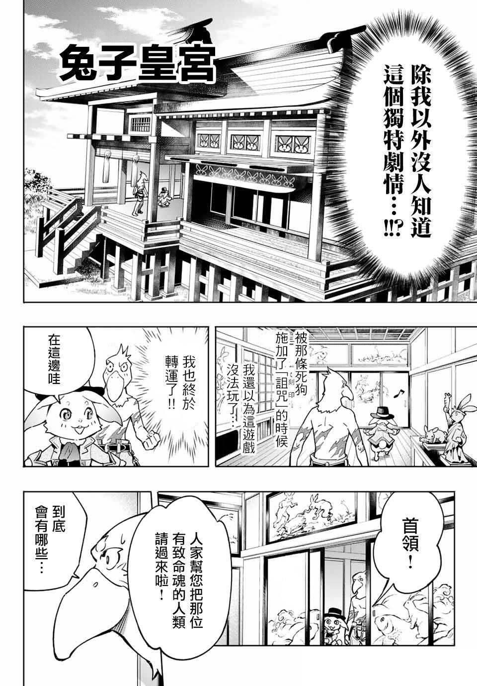 第4话 兔子皇宫16