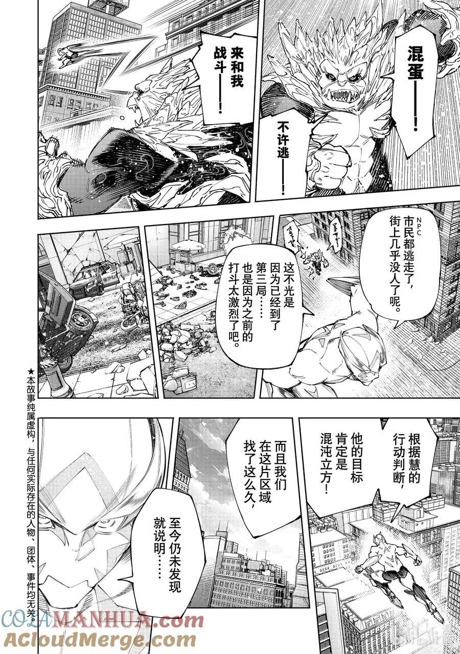 156 坠星：必杀之后2