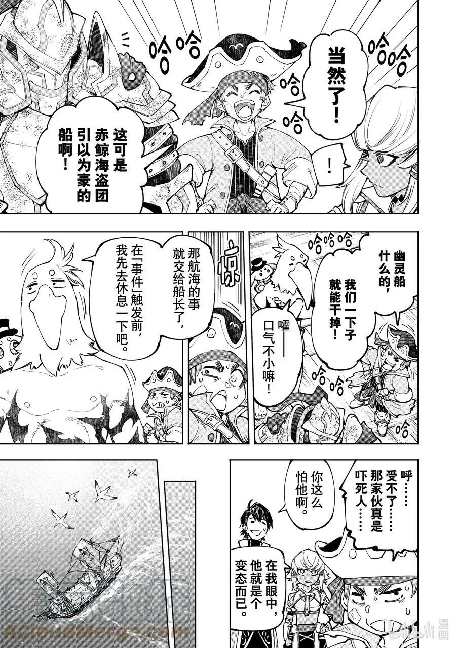 101 赤鲸对鱼怪4