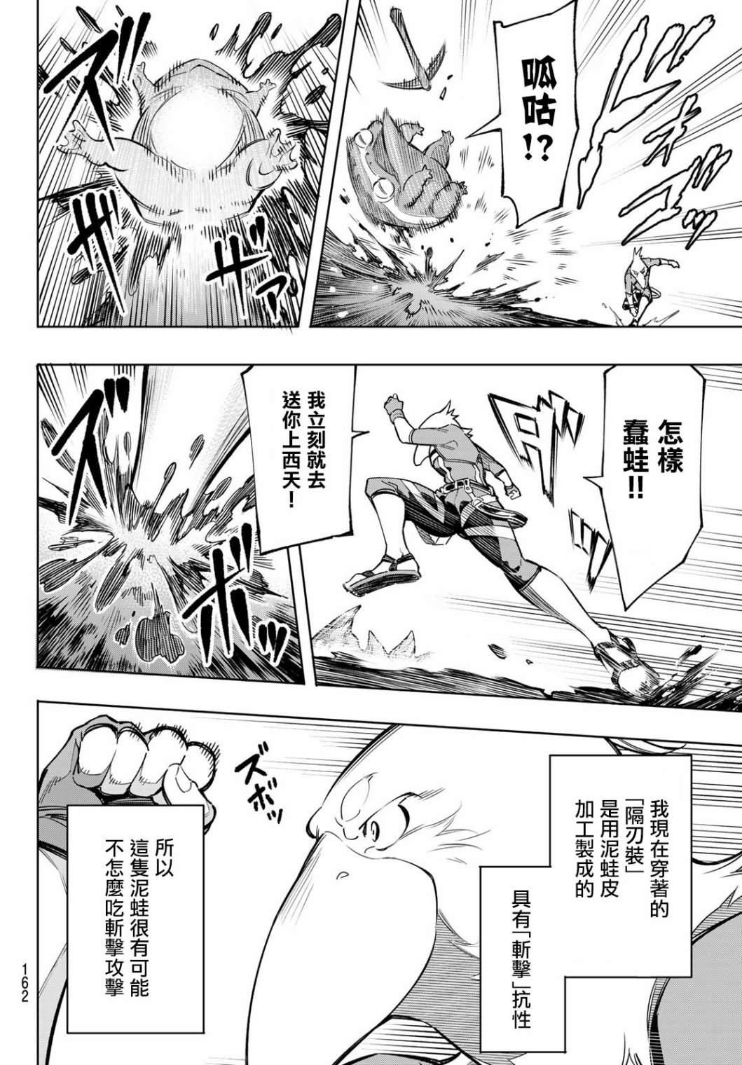 第2话 特异者35