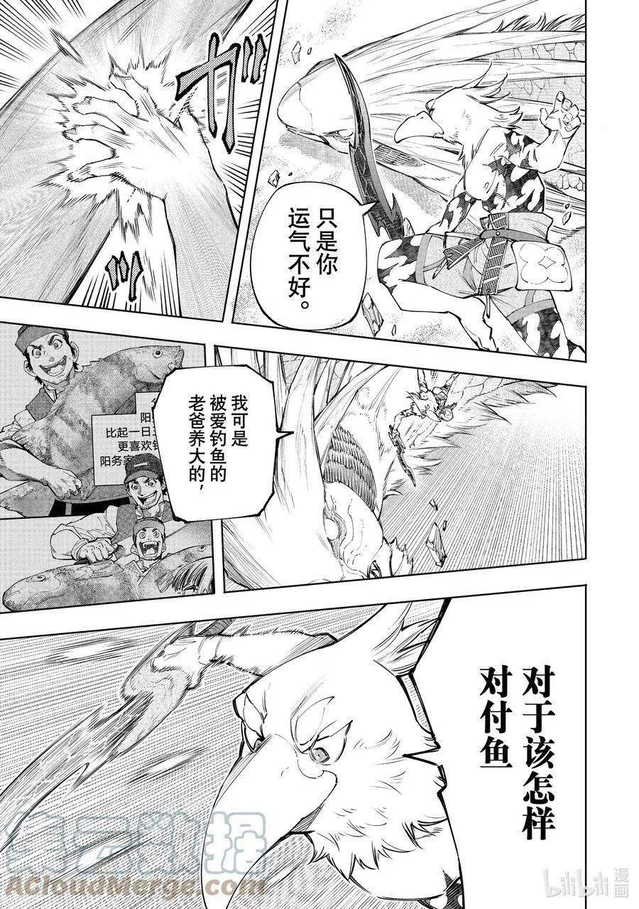 109 将龙鱼切成三片10