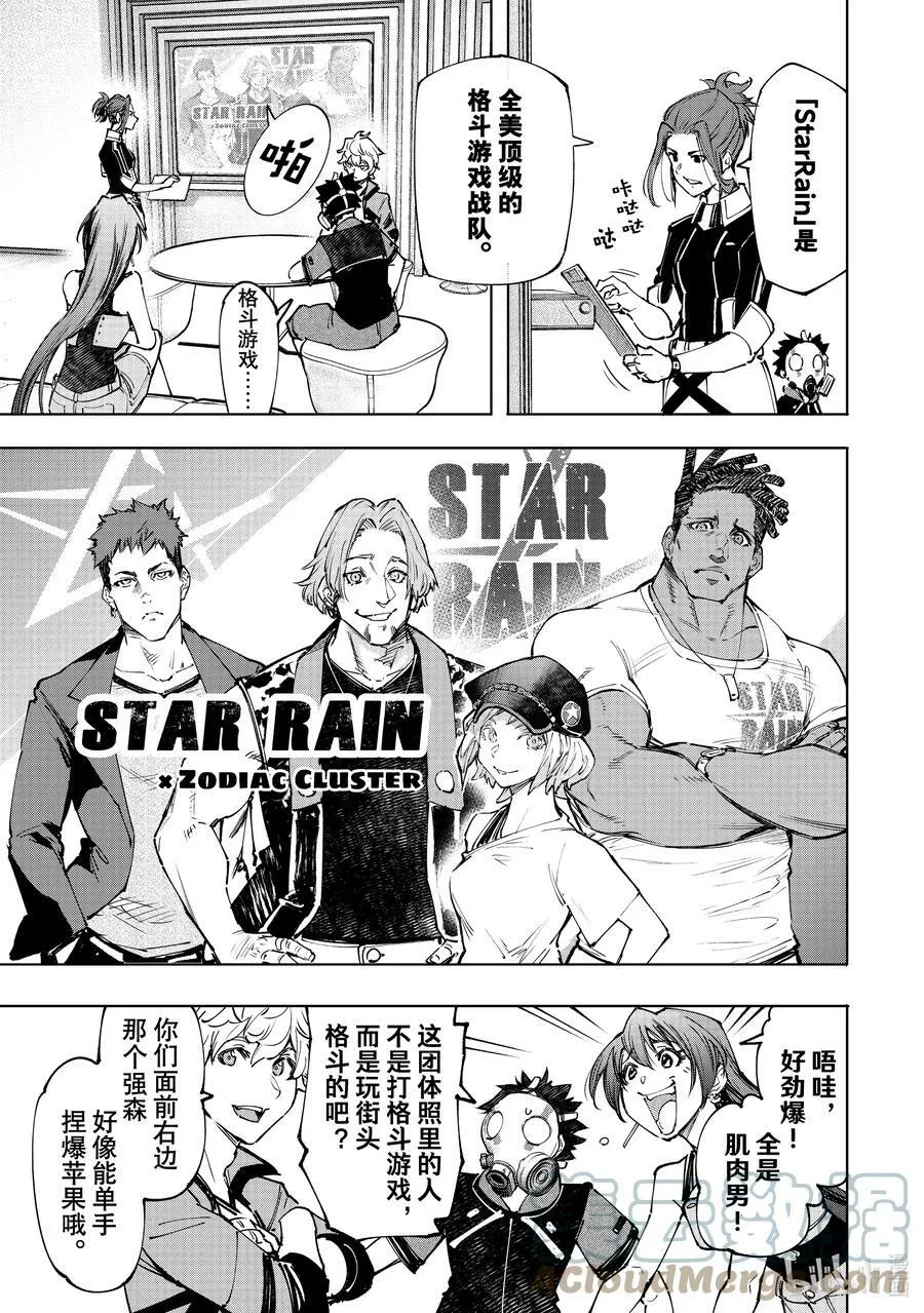 112 流星雨中的一等星2
