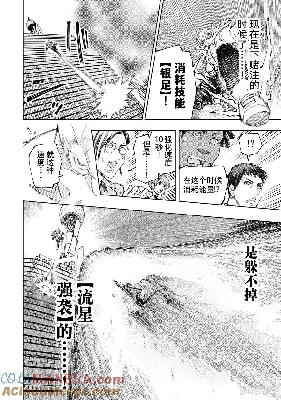 156 坠星：必杀之后12