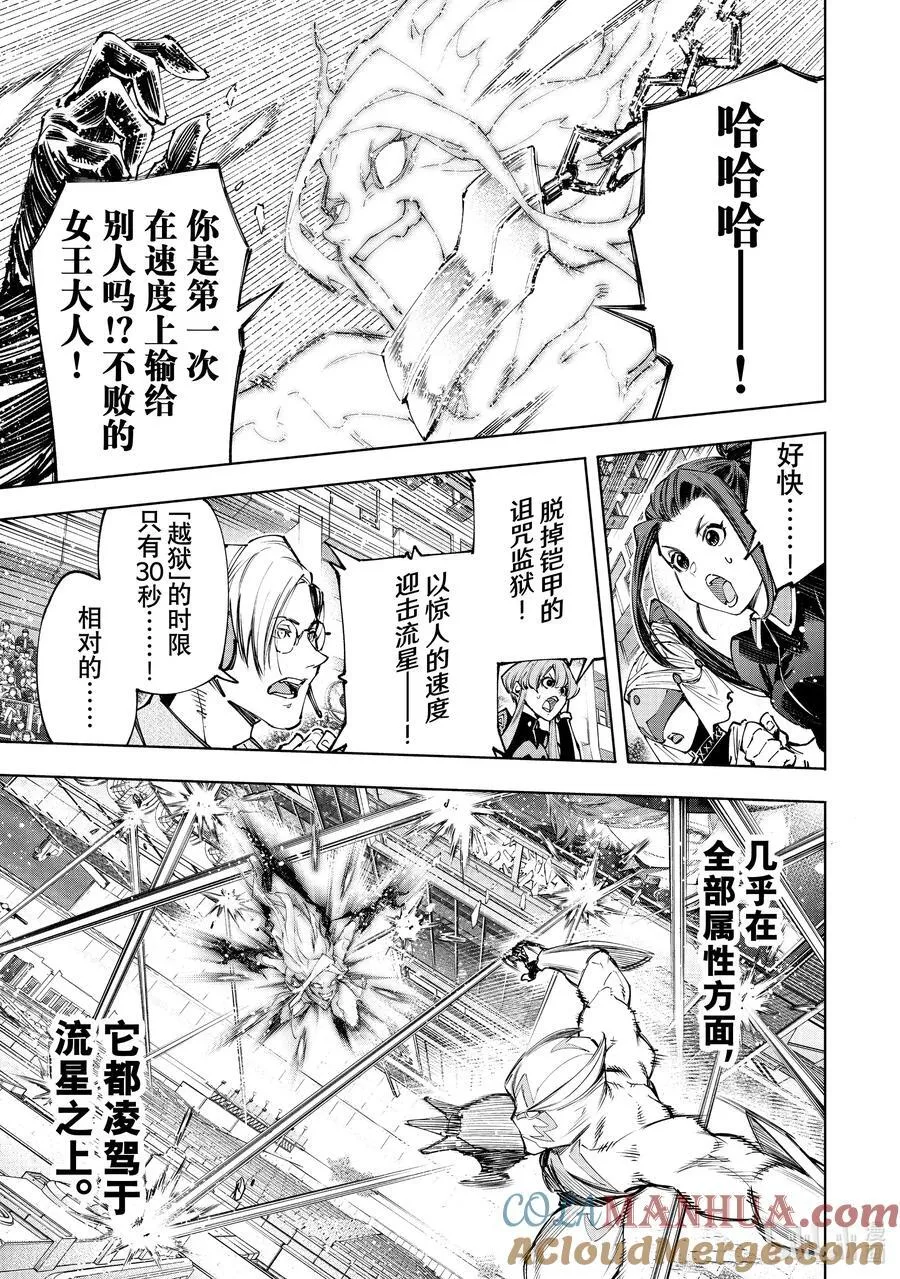 148 勇猛果敢的禁忌之星：过热4