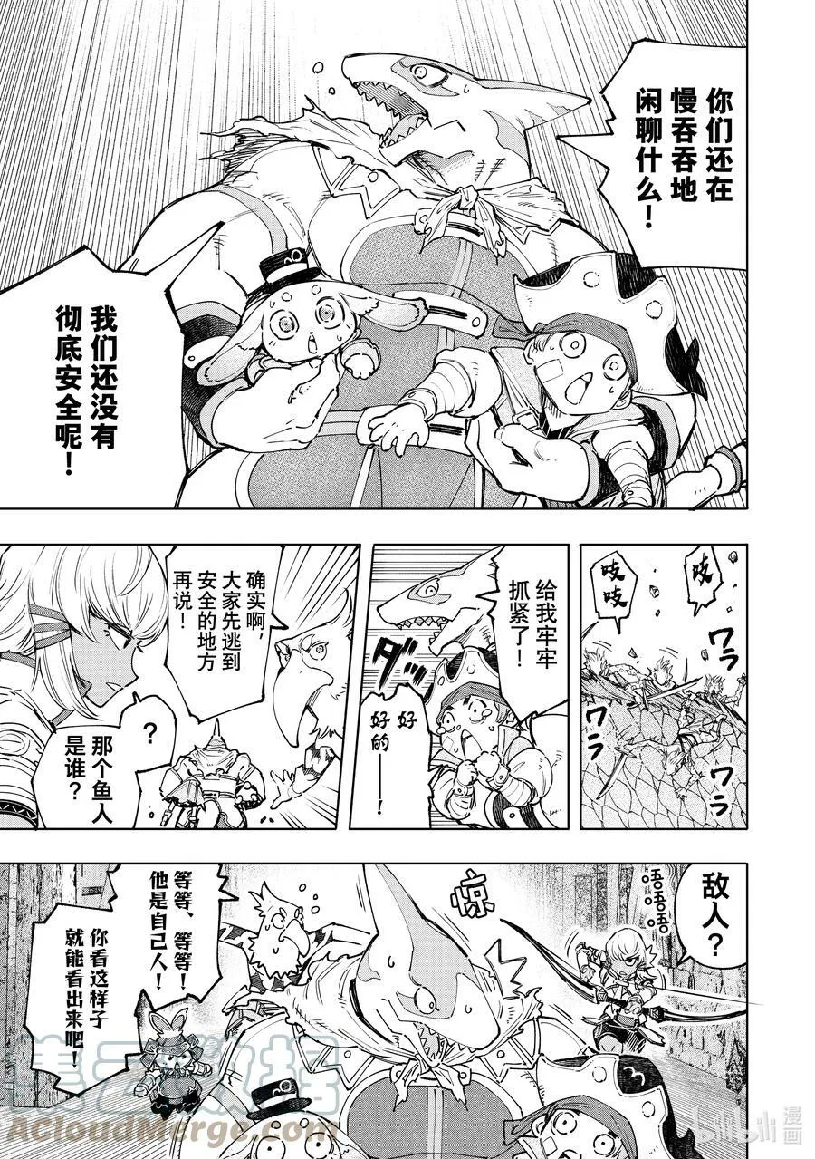 108 因为是水栖生物 龙王鱼篇10