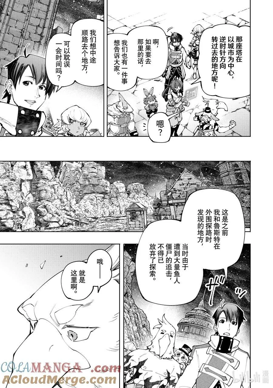 171 沉睡的财宝、戴着的首级、然后归来——8