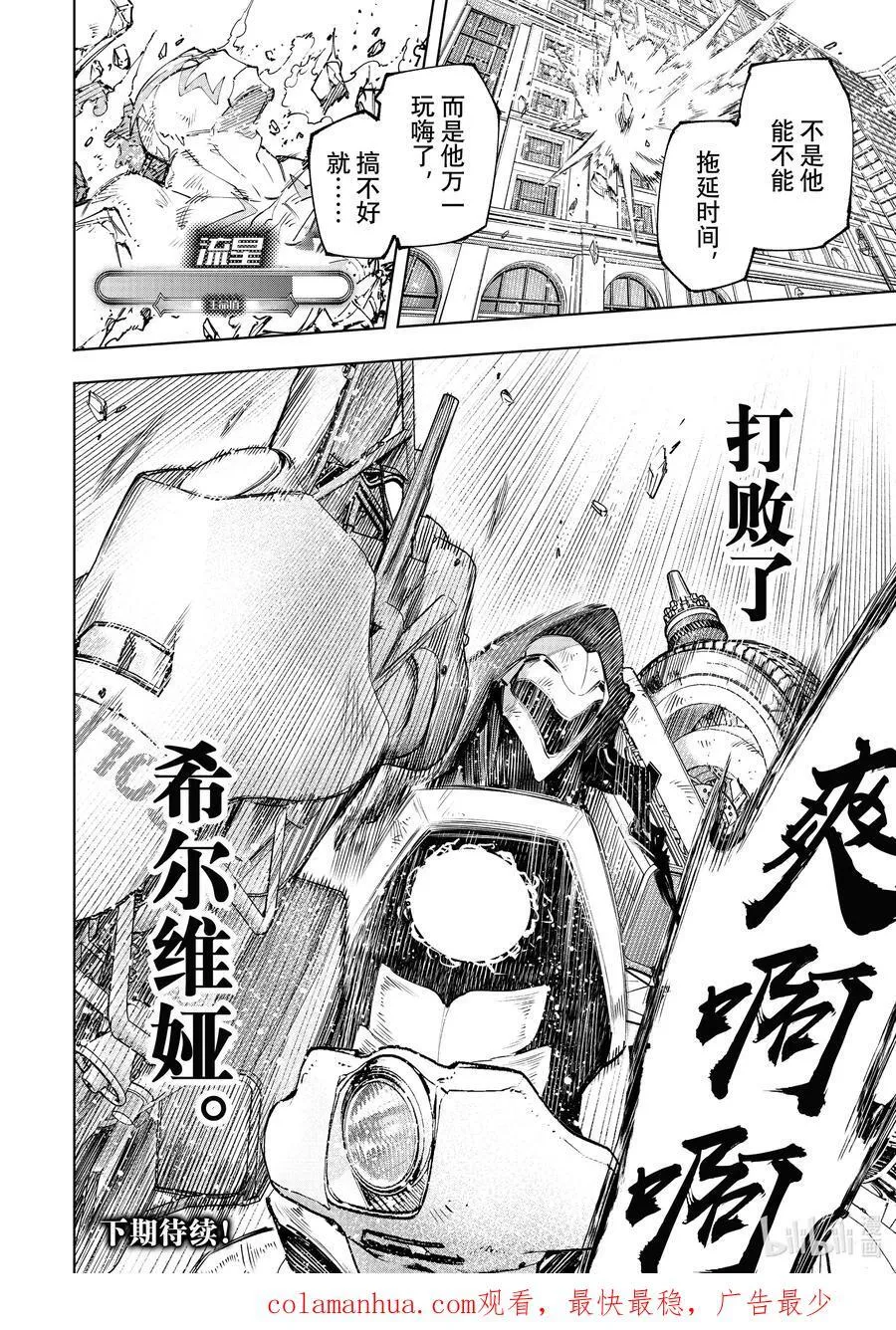 142 怒发冲冠的复仇者：燃尽17