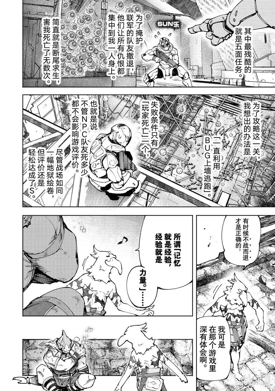 105 反抗深渊的鲨鱼与鸟人11
